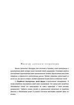 Referāts 'Структура предприятия', 11.