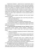 Referāts 'Структура предприятия', 12.