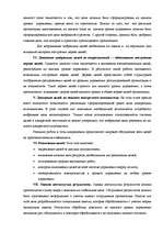 Referāts 'Структура предприятия', 13.