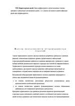 Referāts 'Структура предприятия', 14.