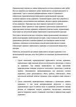 Referāts 'Структура предприятия', 15.