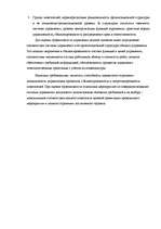 Referāts 'Структура предприятия', 17.