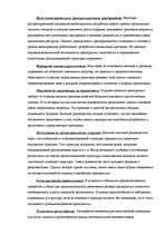 Referāts 'Структура предприятия', 19.