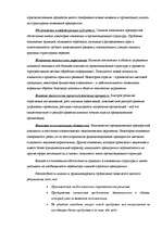 Referāts 'Структура предприятия', 20.