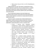 Referāts 'Структура предприятия', 21.