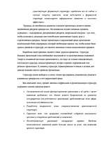 Referāts 'Структура предприятия', 22.