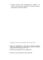 Referāts 'Структура предприятия', 23.