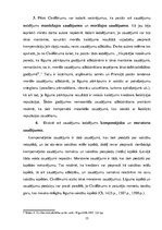 Diplomdarbs 'Zaudējumu atlīdzības institūts Latvijas civiltiesībās', 14.