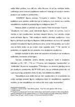 Diplomdarbs 'Zaudējumu atlīdzības institūts Latvijas civiltiesībās', 34.