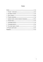 Referāts 'Vulkāns', 2.