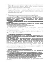 Konspekts 'Ответы на зачет по земельному праву', 4.