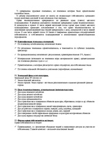 Konspekts 'Ответы на зачет по земельному праву', 5.