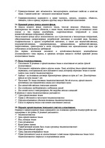 Konspekts 'Ответы на зачет по земельному праву', 6.