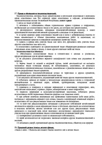Konspekts 'Ответы на зачет по земельному праву', 7.