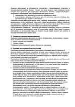 Konspekts 'Ответы на зачет по земельному праву', 11.