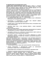 Konspekts 'Ответы на зачет по земельному праву', 13.