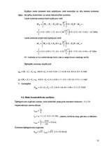 Konspekts 'Koka konstrukcijas. Zāģmateriālu noliktava', 35.