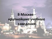 Prezentācija 'Латыши в Москве', 4.