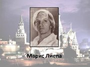 Prezentācija 'Латыши в Москве', 10.