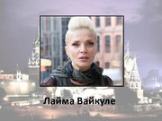 Prezentācija 'Латыши в Москве', 12.