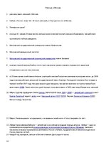 Prezentācija 'Латыши в Москве', 16.