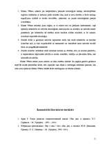 Referāts 'Maksa Vēbera lietoto jēdzienu nozīme', 11.