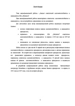 Referāts 'Maksātspējas un likviditātes rādītāju analīze SIA "Noliktava"', 3.