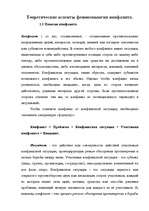 Referāts 'Теоретические аспекты феноменологии конфликта', 1.