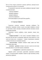 Referāts 'Теоретические аспекты феноменологии конфликта', 2.