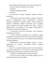 Referāts 'Теоретические аспекты феноменологии конфликта', 4.