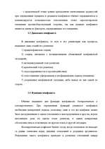 Referāts 'Теоретические аспекты феноменологии конфликта', 5.
