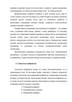 Referāts 'Теоретические аспекты феноменологии конфликта', 6.