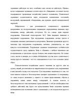 Referāts 'Теоретические аспекты феноменологии конфликта', 10.
