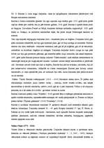 Referāts 'Romantisms', 7.