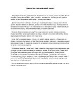 Eseja 'Дисперсная система в нашей жизни', 1.