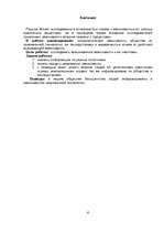 Referāts 'Psiholoģiskā atkarība no modernās tehnoloģijas', 4.