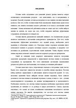 Referāts 'Системa оценки персонала на предприятии', 6.