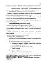 Referāts 'Системa оценки персонала на предприятии', 9.