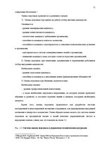 Referāts 'Системa оценки персонала на предприятии', 12.