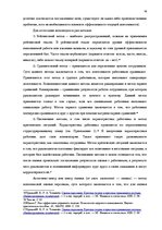 Referāts 'Системa оценки персонала на предприятии', 16.