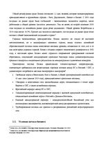Referāts 'Сравнение внешней предпринимательской среды Латвии и Германии', 4.