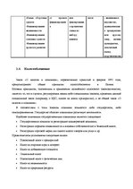 Referāts 'Сравнение внешней предпринимательской среды Латвии и Германии', 10.