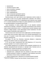 Referāts 'Сравнение внешней предпринимательской среды Латвии и Германии', 11.