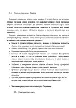 Referāts 'Сравнение внешней предпринимательской среды Латвии и Германии', 13.