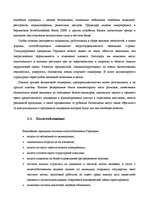 Referāts 'Сравнение внешней предпринимательской среды Латвии и Германии', 19.