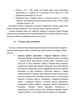 Referāts 'Сравнение внешней предпринимательской среды Латвии и Германии', 21.