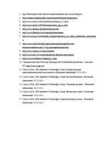 Referāts 'Сравнение внешней предпринимательской среды Латвии и Германии', 24.