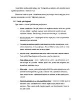 Referāts 'Produkta raksturojums viesnīcā "Ainavas"', 14.