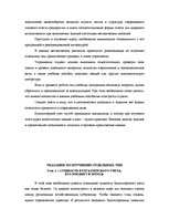 Referāts 'Бухгалтерский учет', 3.