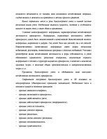 Referāts 'Бухгалтерский учет', 4.